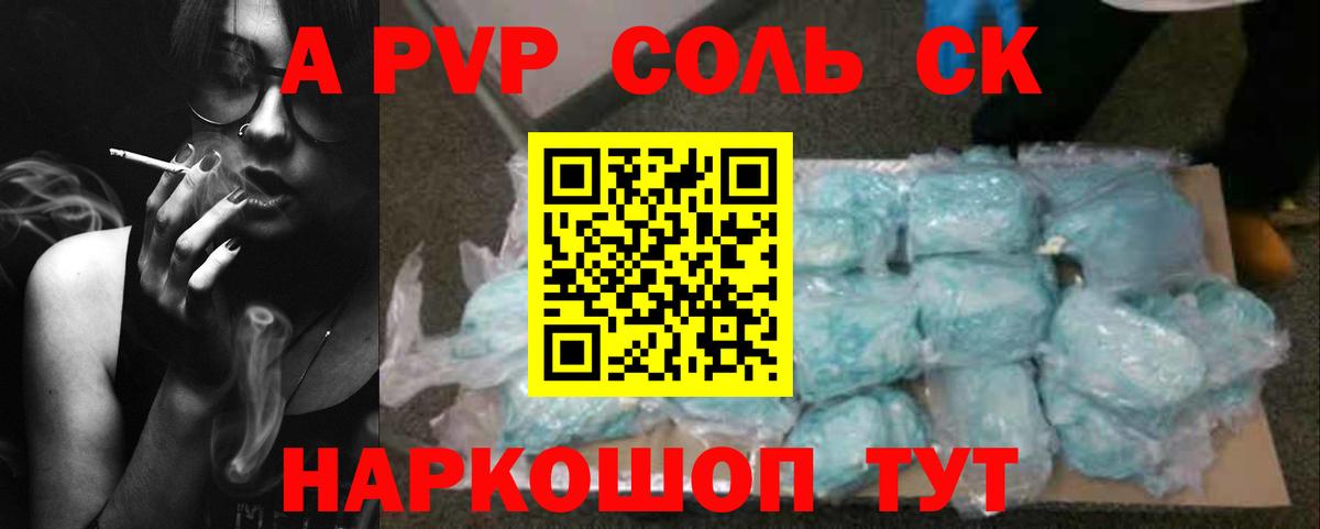 А ПВП Crystall  А ПВП  Альфа ПВП крисы CK  Нерюнгри  Вход с VPN  Альфа ПВП Crystall 