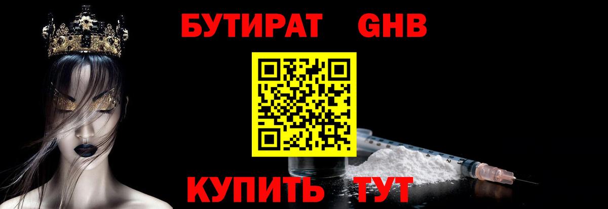 БУТИРАТ  Вход с VPN  Нерюнгри  Бутират оксибутират 