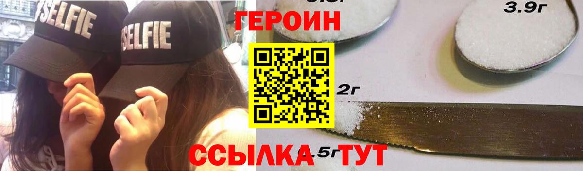 ГЕРОИН герыч Нерюнгри