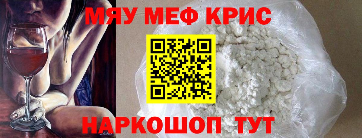 Меф  Мефедрон  Меф mephedrone  Вход с VPN  Нерюнгри  МЯУ-МЯУ кристаллы 