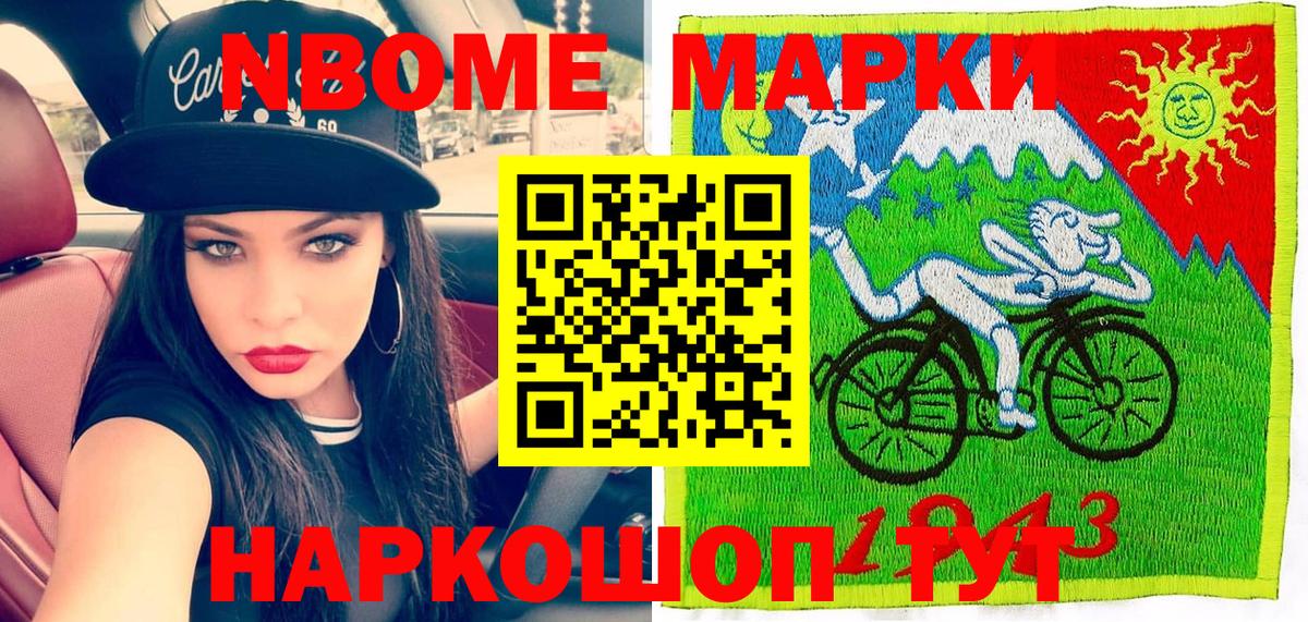 Марки N-bome 1,8мг Нерюнгри